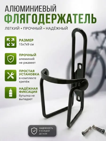 Держатель для бутылки на велосипед