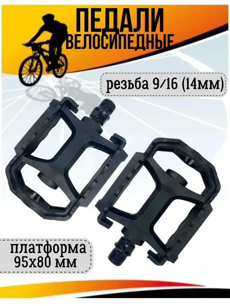 Scooterking Педали для велосипеда