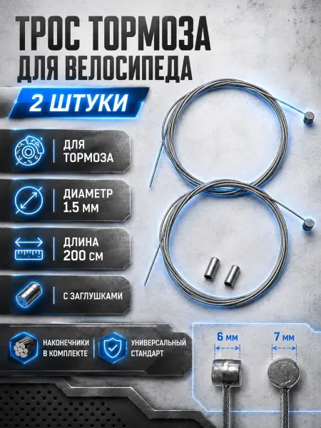 NM store Трос для тормоза велосипеда