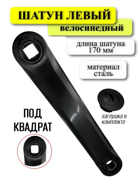Спортинг Шатун левый