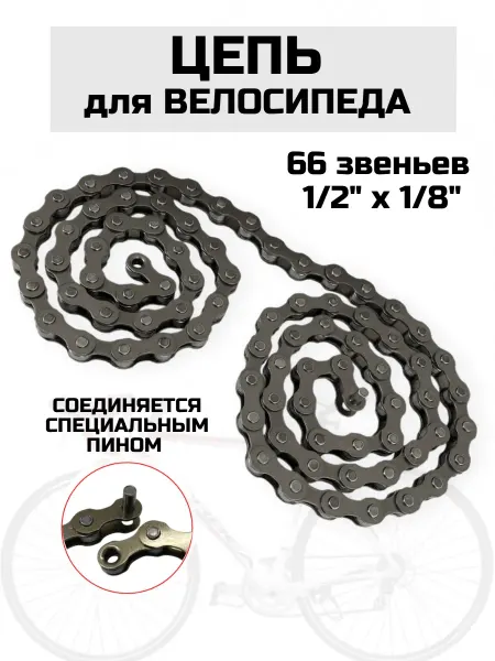 Спортинг Цепь велосипедная