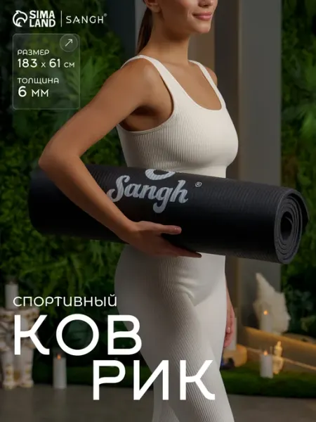 Sangh Коврик для йоги