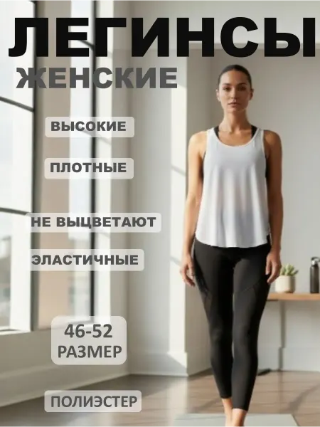 Легинсы