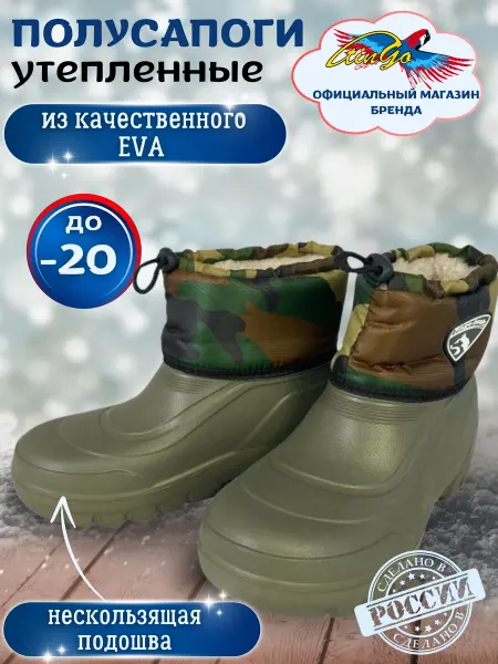 TINGO Галоши утепленные