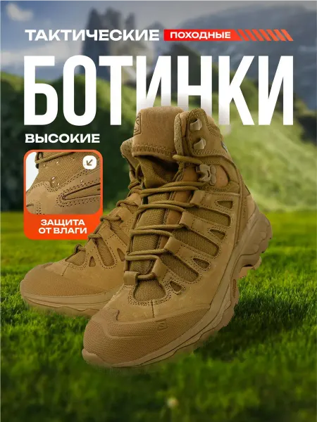 Тактические ботинки