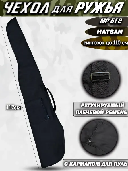 SEMYO Чехол для ружья