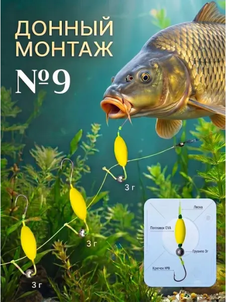 Монтаж донный рыболовный