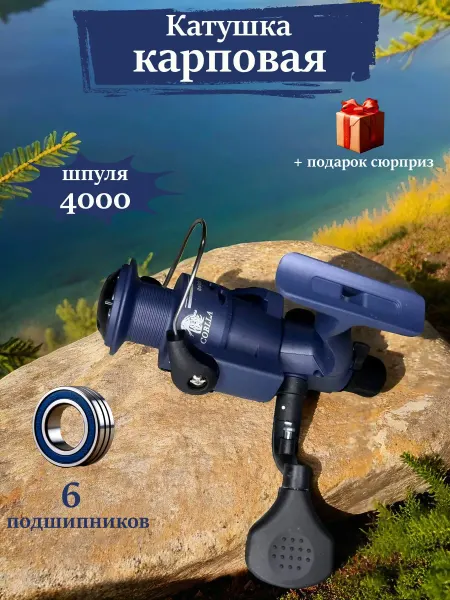 Катушка карповая безынерционная