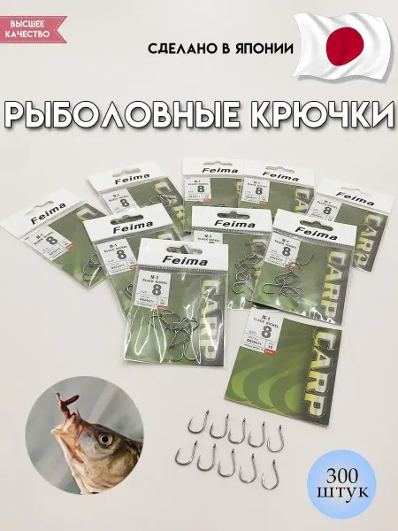 Feeima КРЮЧКИ РЫБОЛОВНЫЕ