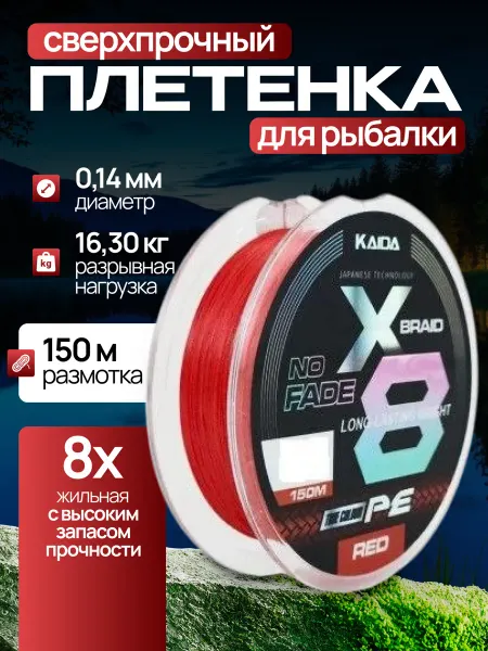 Шнур плетеный рыболовный
