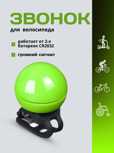 Велосипедный звонок
