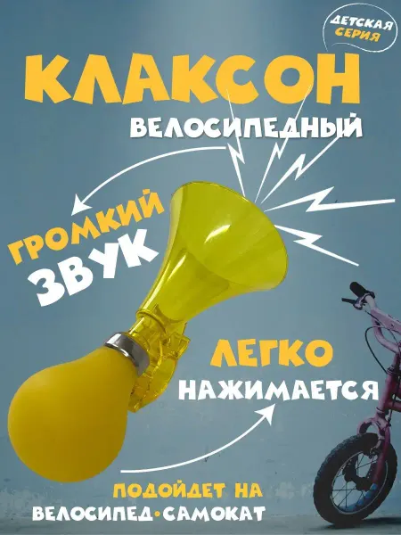 TRIX Клаксон SAFARI детский