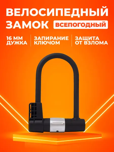 БУЛАТ Замок для самоката
