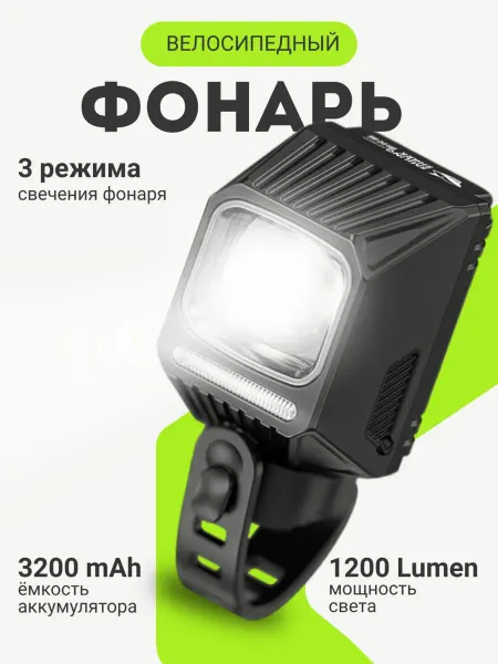 Фонарь на велосипед