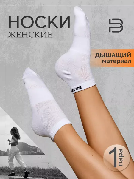 BAASPLOA Носки женские короткие - 1 пара