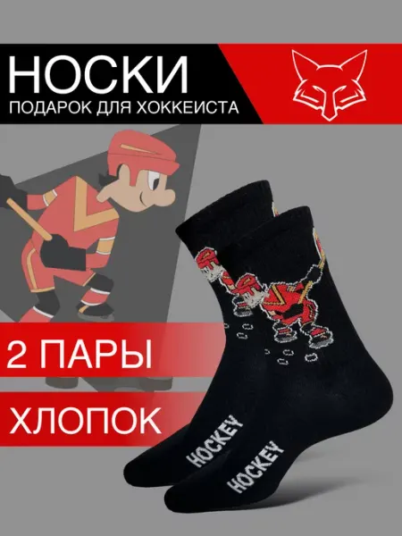 FOXSOX Носки с хоккейной символикой, набор 2 пары — подарок фанату