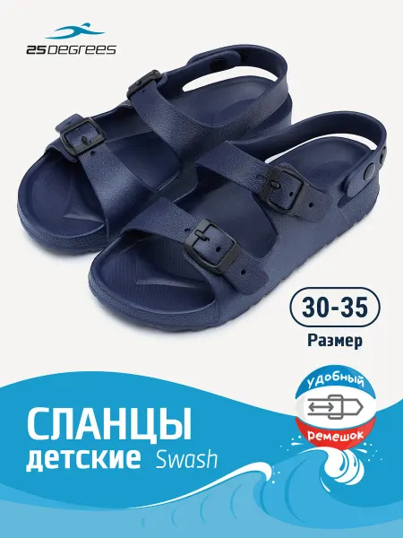 25DEGREES Детские сланцы для бассейна