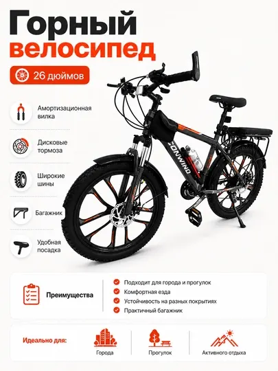 Горный велосипед 26 дюймов