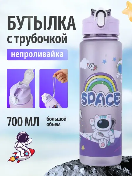 ХаусМарт 313 Бутылка для воды спортивная с трубочкой 700 мл