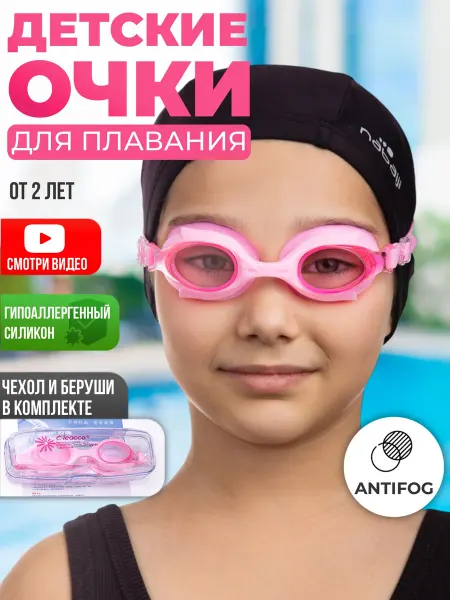 SPORT STORE24/7 Очки для плавания детские для девочек розовые