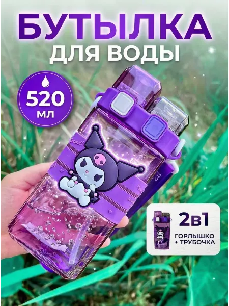 Hello Kitty and friends Бутылка для воды детская куроми с трубочкой