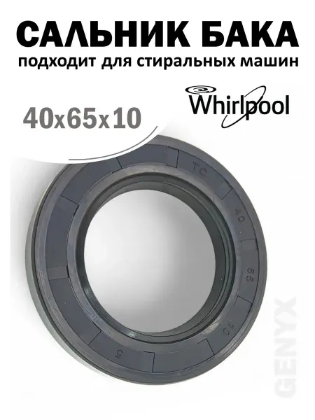 Сальник для стиральной машины 40x65x10 Whirlpool
