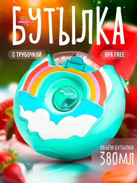 DONUTBOTTLE Бутылка для воды детская с трубочкой