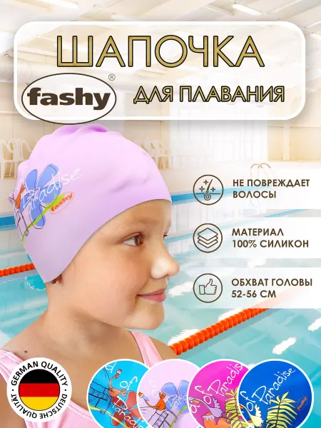 FASHY Шапочка для плавания силиконовая детская