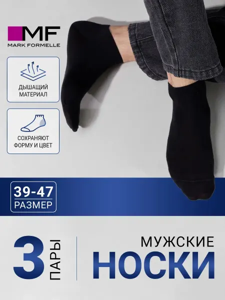 Mark Formelle Носки мужские базовые черные набор - 3 шт