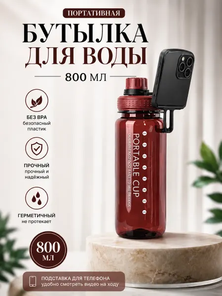 FUYE'S Бутылка для воды спортивная 800 мл