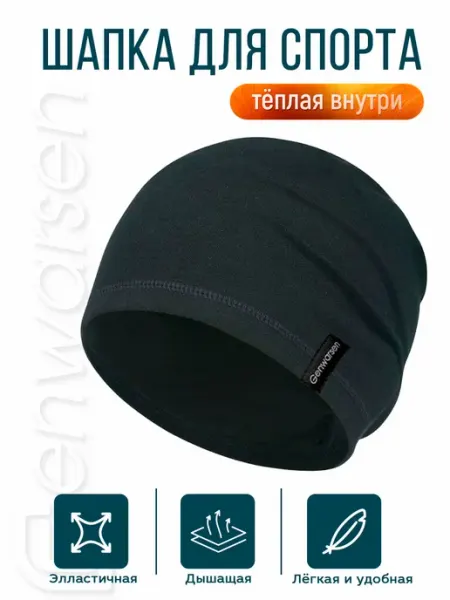 Genwarsen Спортивная шапка для бега легкая демисезонная