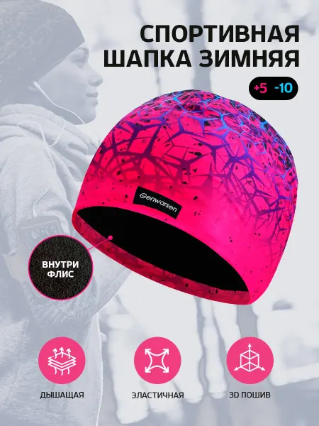 Genwarsen Спортивная шапка для лыж зимняя на флисе