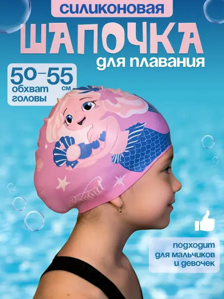 GUTMANN Шапочка для плавания детская в бассейн силиконовая