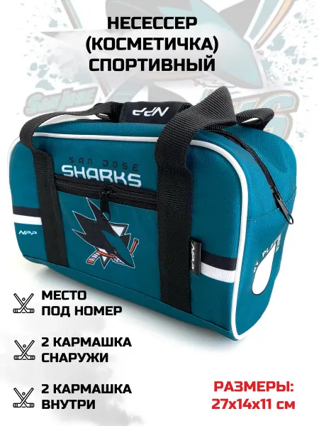 NPP HOCKEY Несессер косметичка дорожная спортивная San Jose Sharks