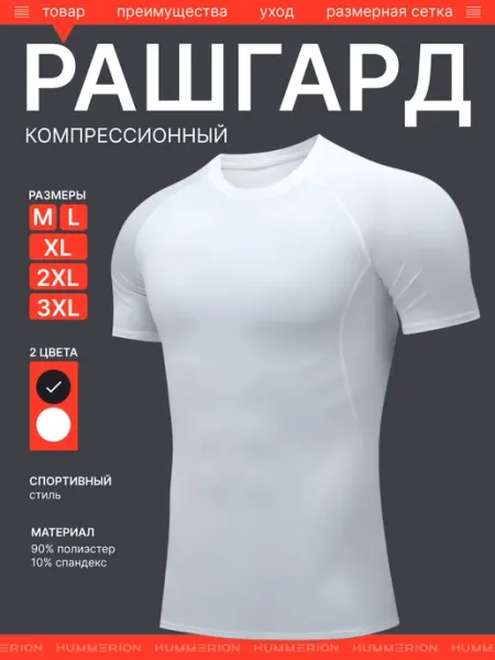 Hummerion Рашгард футболка спортивная