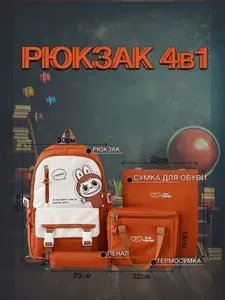 Рюкзак школьный 4в1