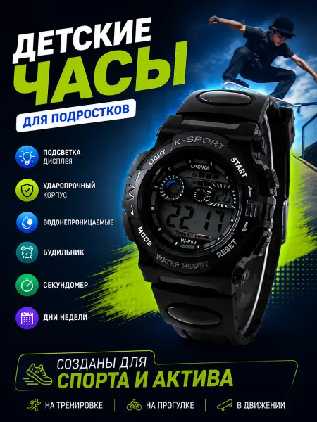 Watch Kids Наручные часы электронные для подростка