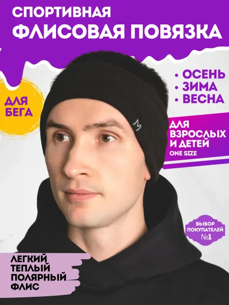 M1 WEAR Повязка на голову спортивная теплая флисовая зимняя для бега