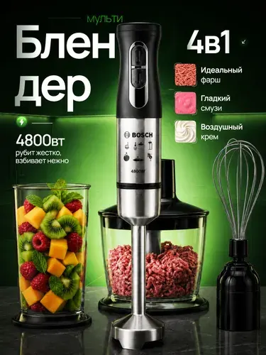 Блендер погружной мощный 4в1