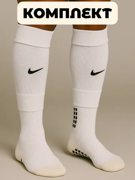 Комплект Футбольный Носки Противоскользящие и Гетры Nike