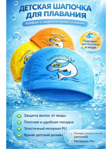 NOIREA Детская шапочка для плавания защита от влаги и комфорт
