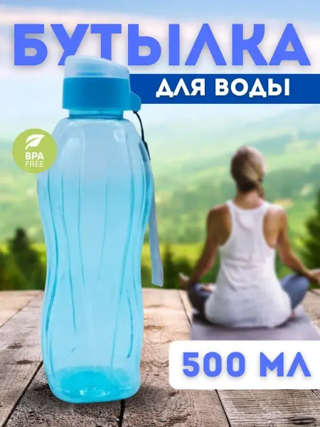 Nur-king Бутылка для воды спортивная пластиковая 500мл для отдыха