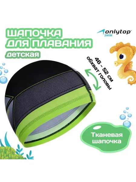 ONLITOP Шапочка для плавания детская Swim, тканевая, обхват
