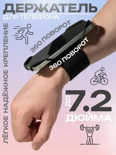 Чехол на руку спортинвый для бега и фитнеса