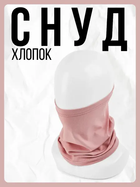Priam Снуд ТОНКИЙ бафф хлопок спортивный