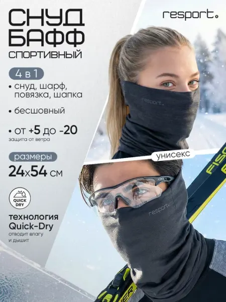 Resport Бафф женский снуд спортивный для бега и лыж