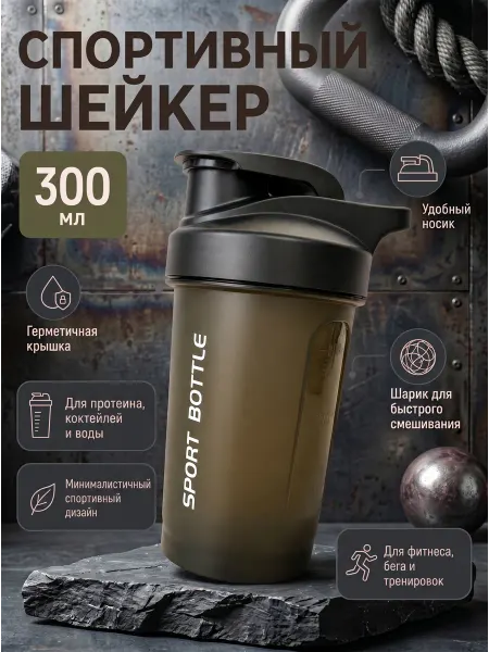 The Tara Шейкер спортивный для протеина и коктейлей 300 мл