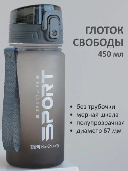 Unique Way Бутылка для воды спортивная 450 мл