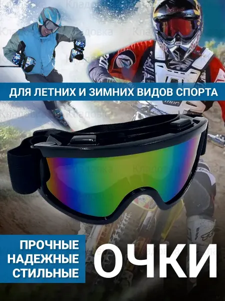 Спортивные очки маска для активного спорта