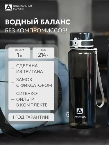 Арктика Бутылка для воды спортивная 500 мл